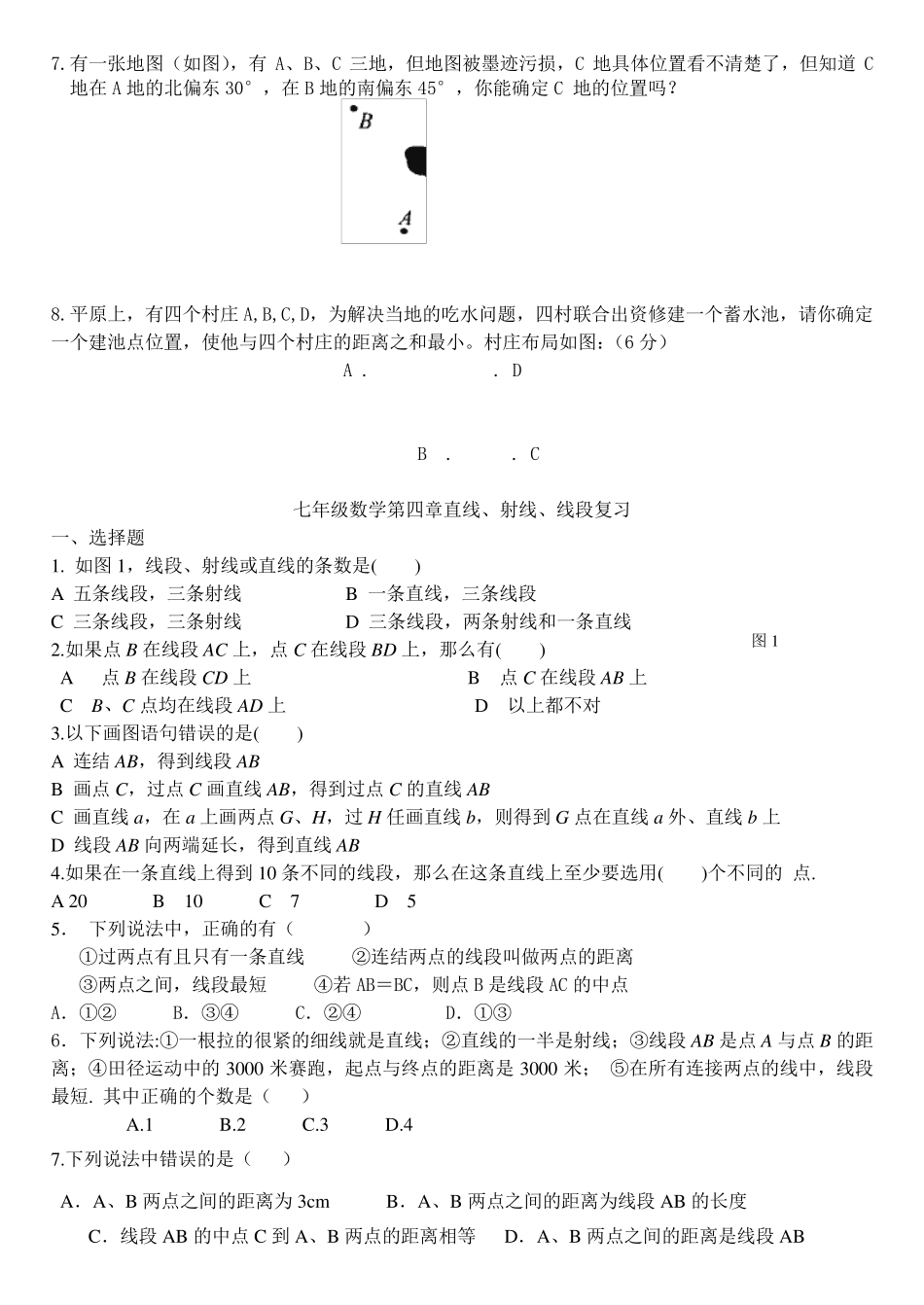 七年级数学第四章作图题复习_第2页