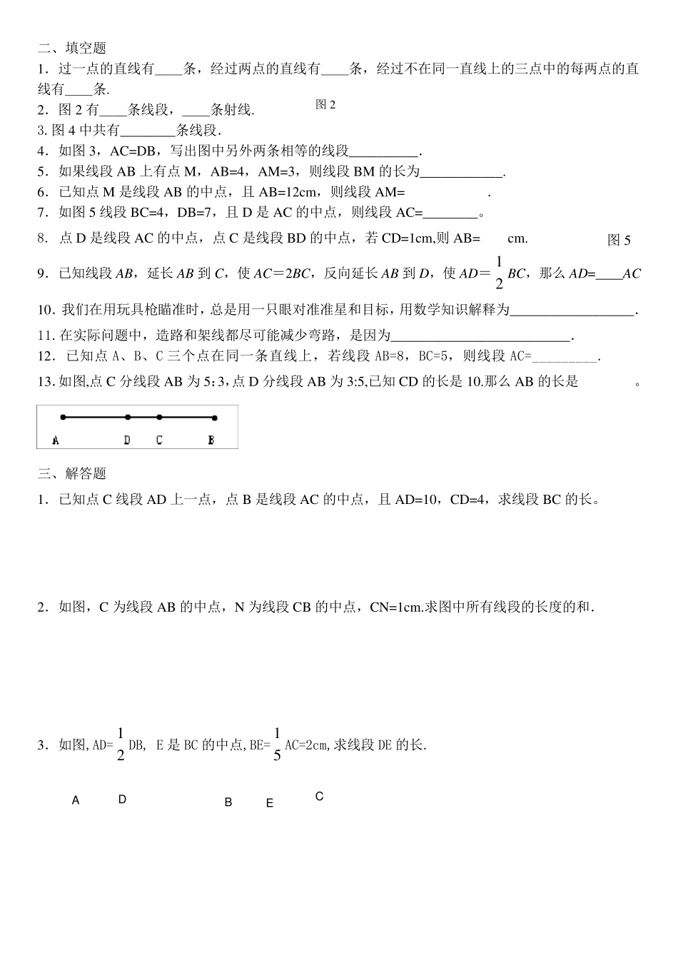 七年级数学第四章作图题复习_第3页