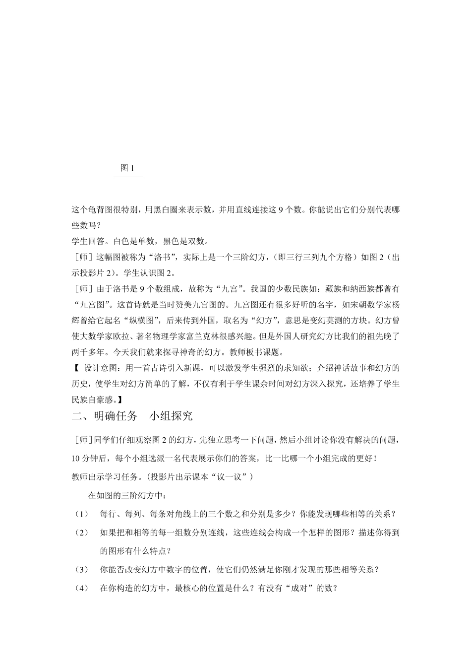 七年级数学综合与实践：探寻神奇的幻方教案_第2页