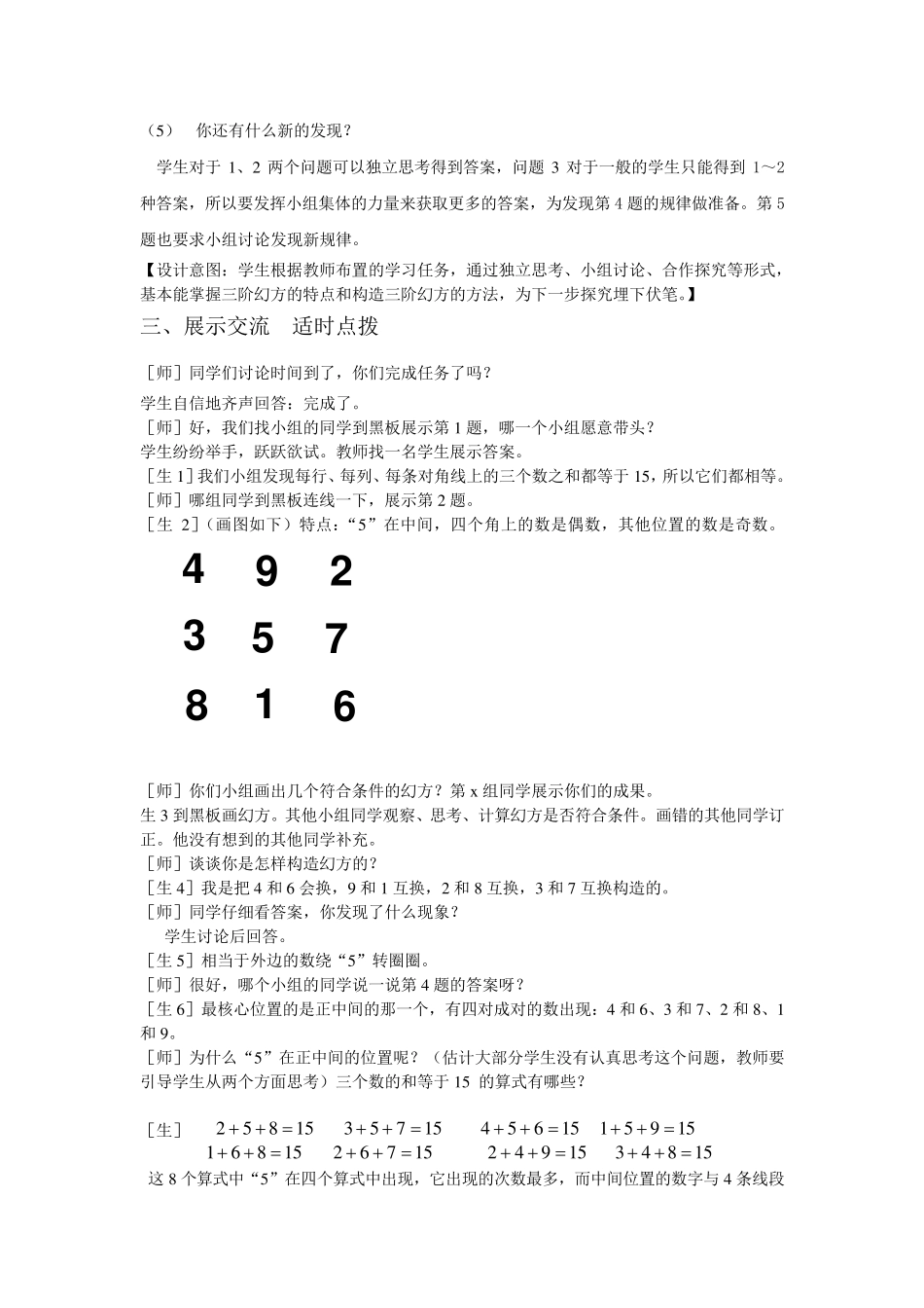 七年级数学综合与实践：探寻神奇的幻方教案_第3页