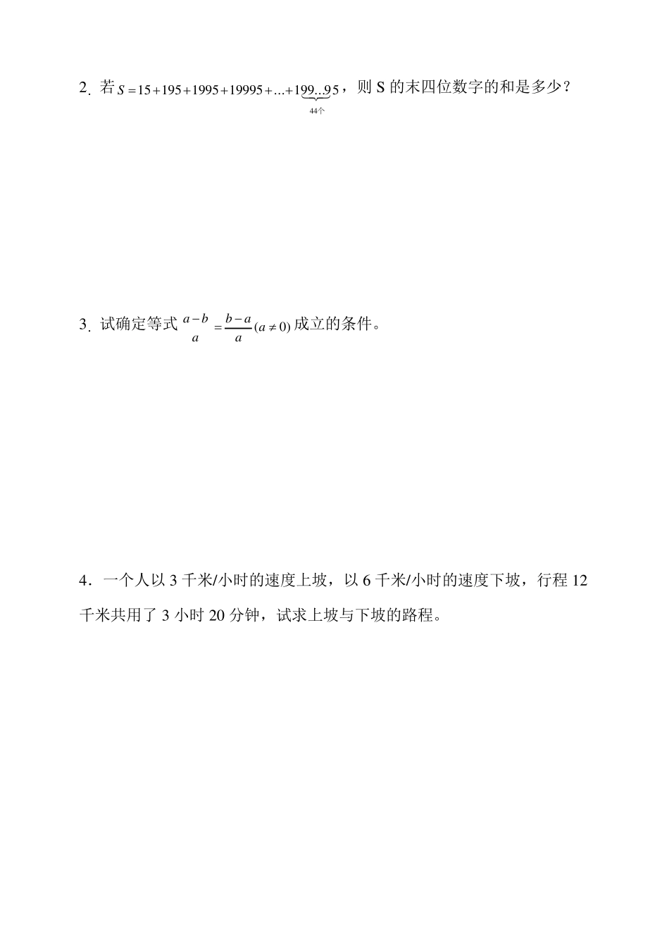 七年级数学综合能力拓展训练题及解析(共三套题)_第3页