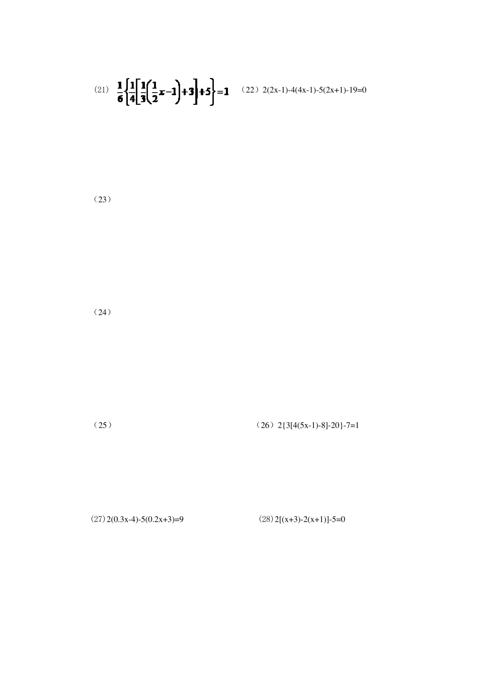 七年级数学解一元一次方程练习题及答案_第3页