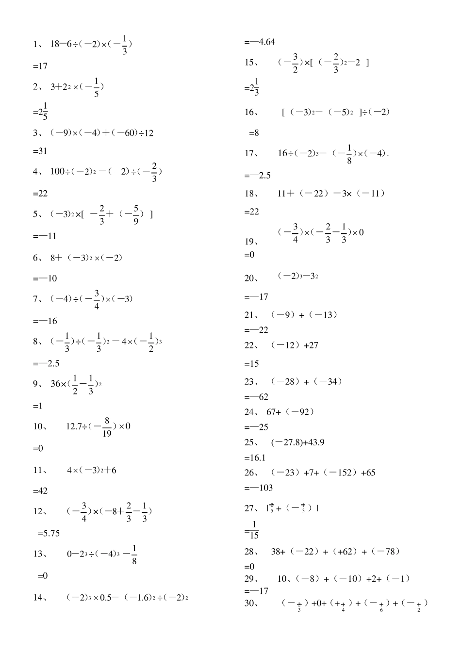 七年级数学计算题专项练习题附答案_第1页