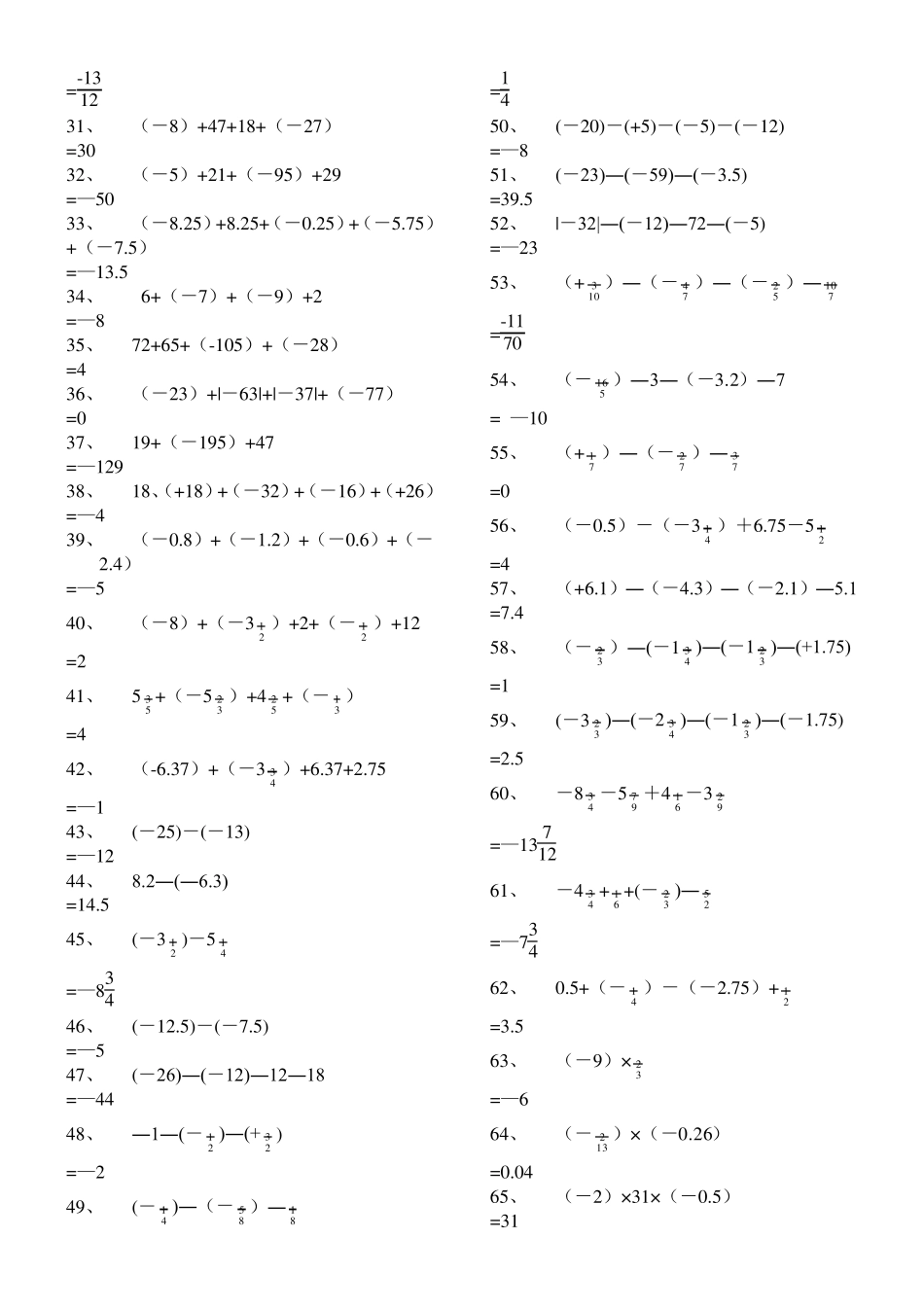 七年级数学计算题专项练习题附答案_第2页