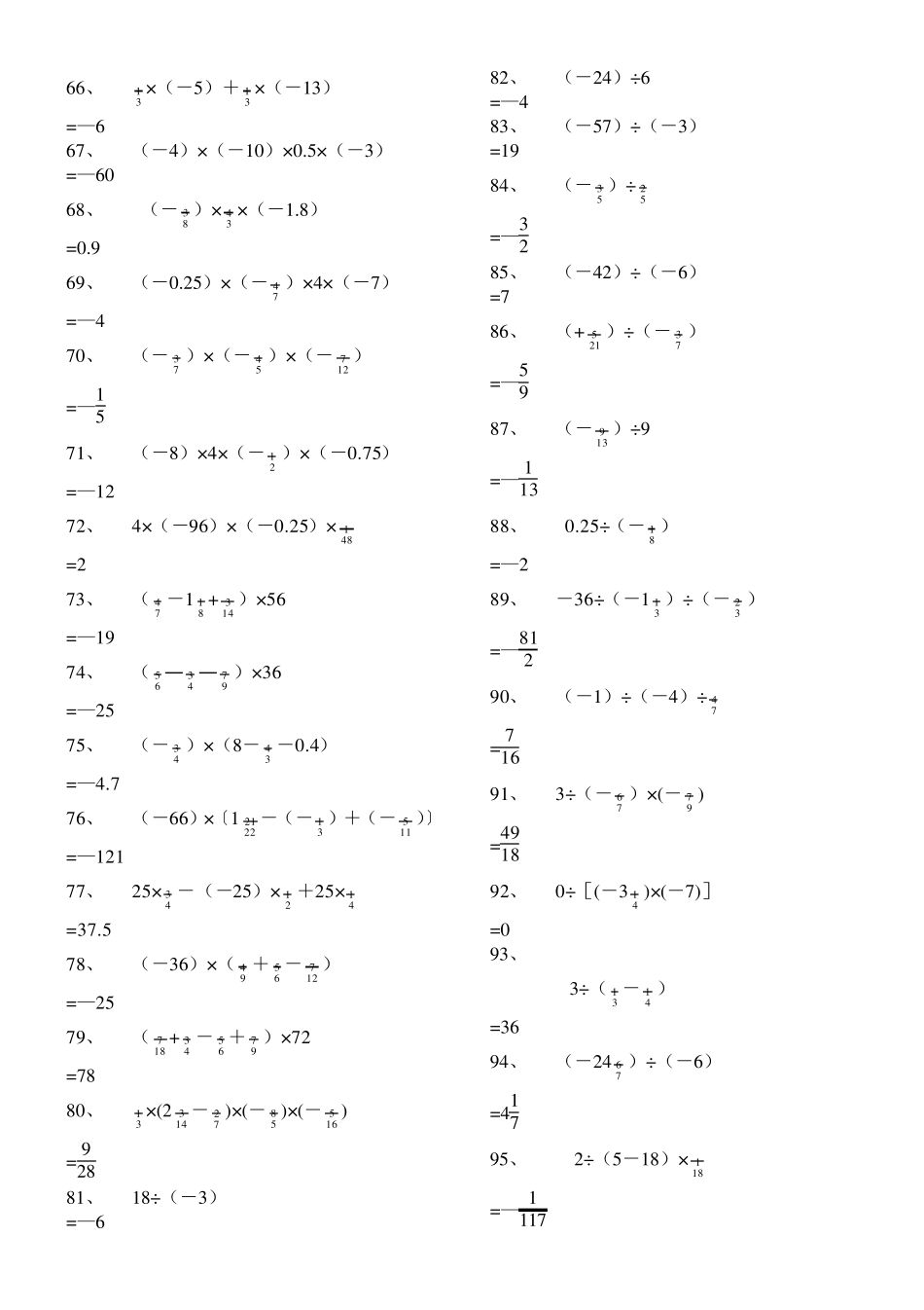 七年级数学计算题专项练习题附答案_第3页