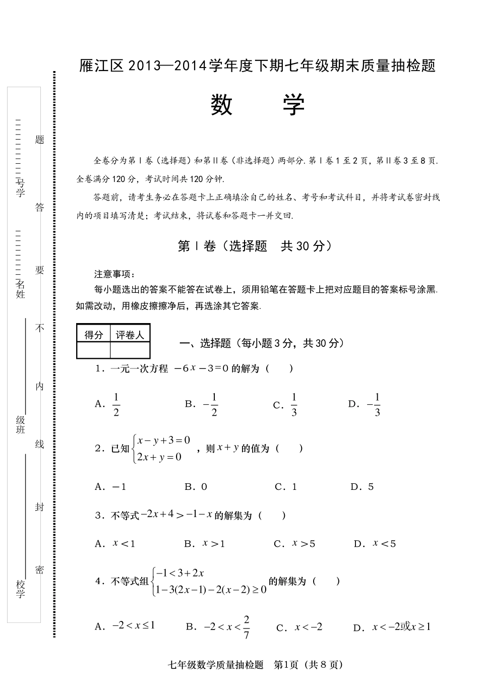 七年级数学试题(西师版)_第1页