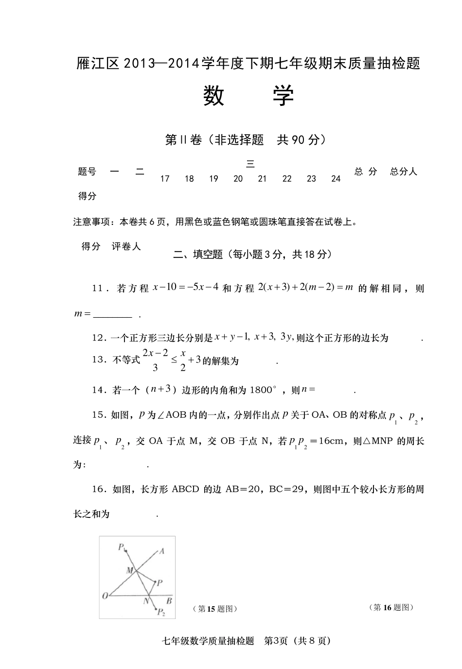 七年级数学试题(西师版)_第3页