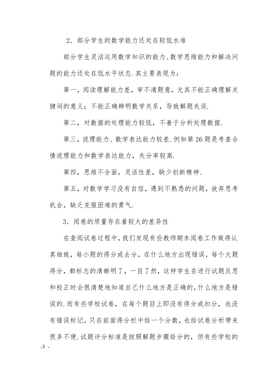 七年级数学质量分析报告_第3页