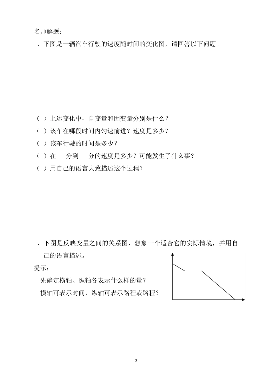 七年级数学辅导讲义_第2页