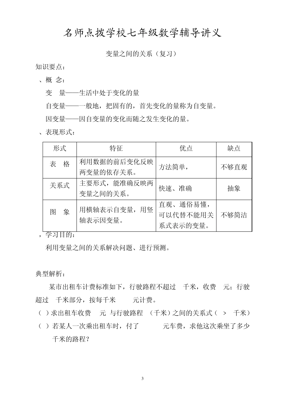 七年级数学辅导讲义_第3页