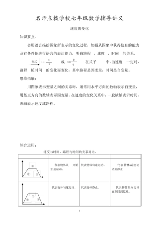 七年级数学辅导讲义