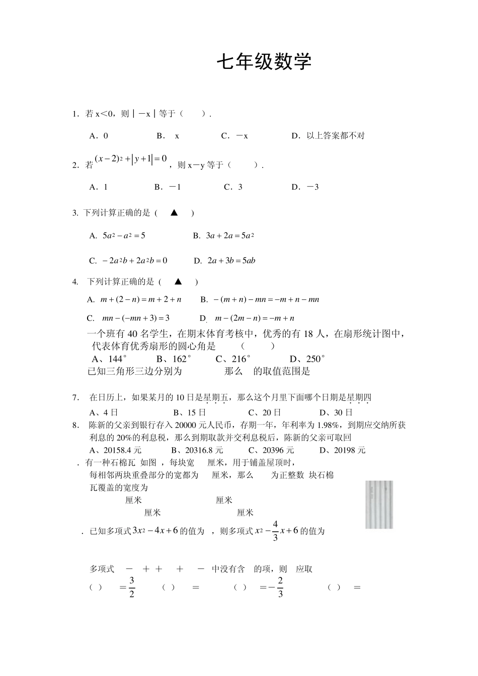 七年级数学重点难点试题_第1页