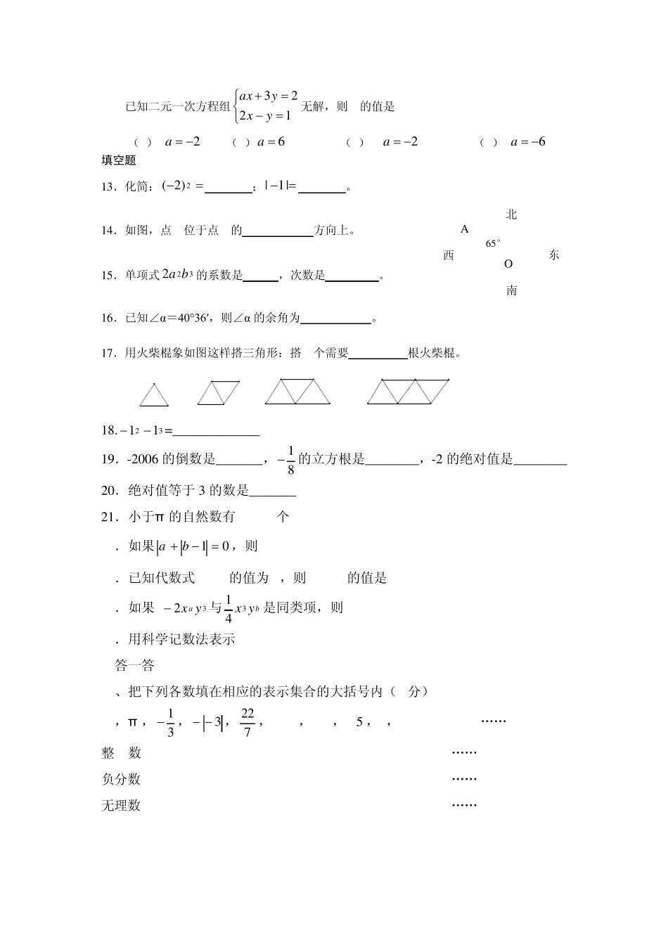 七年级数学重点难点试题_第2页