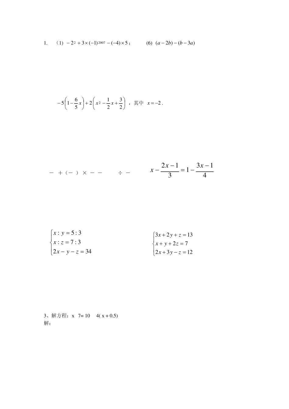 七年级数学重点难点试题_第3页