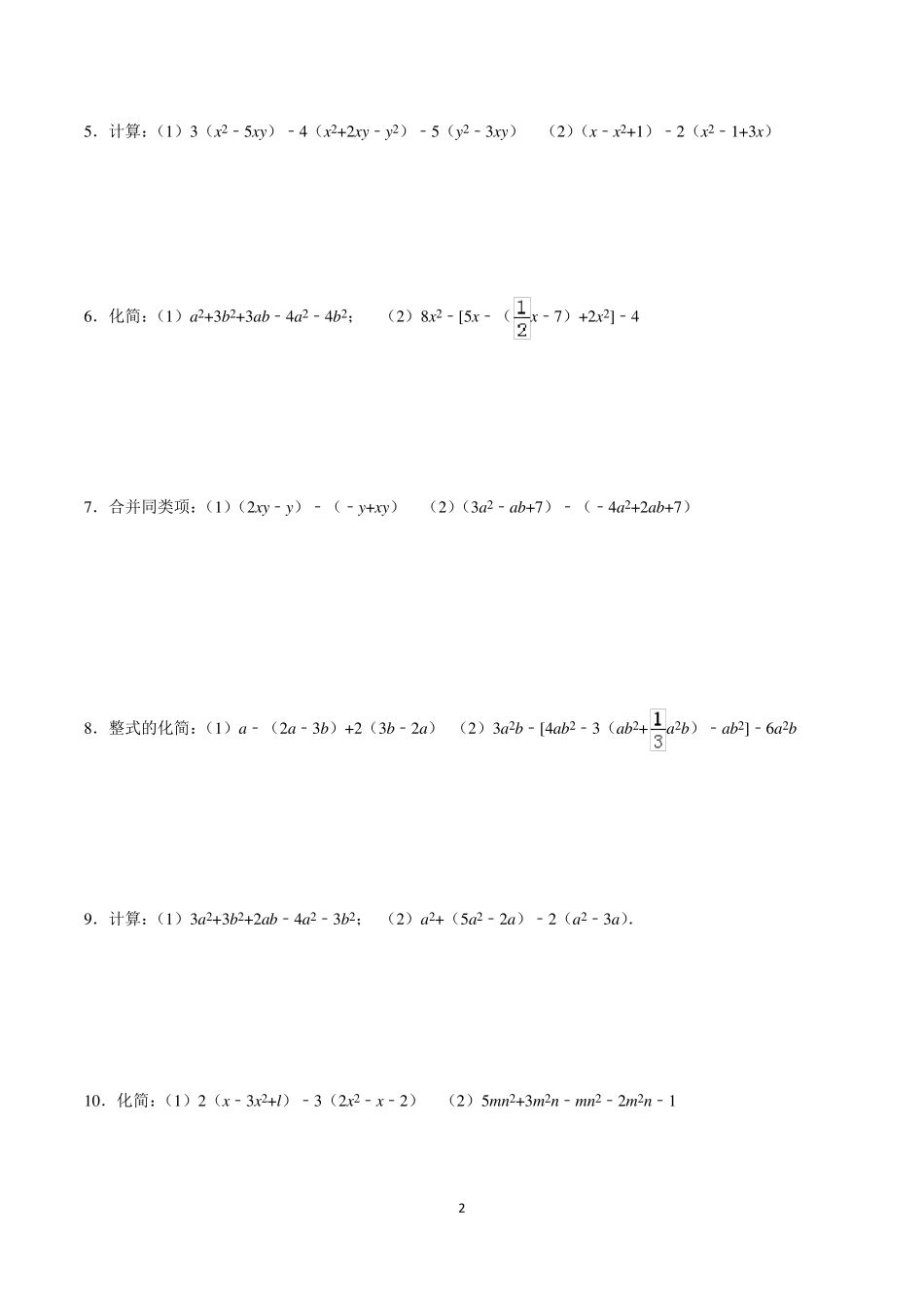 七年级整式的加减计算及化简求值练习100道_第2页