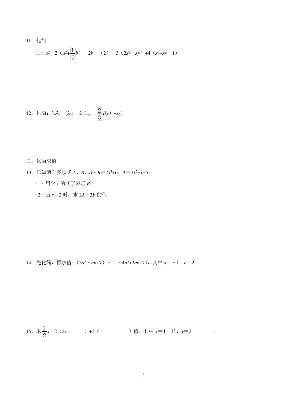 七年级整式的加减计算及化简求值练习100道_第3页