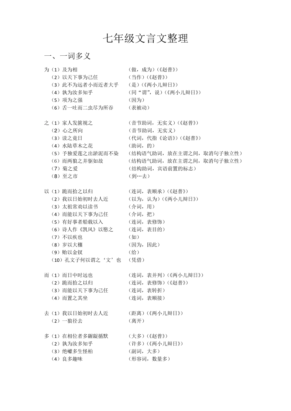 七年级文言文整理_第1页