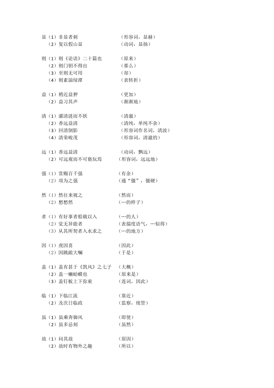 七年级文言文整理_第2页