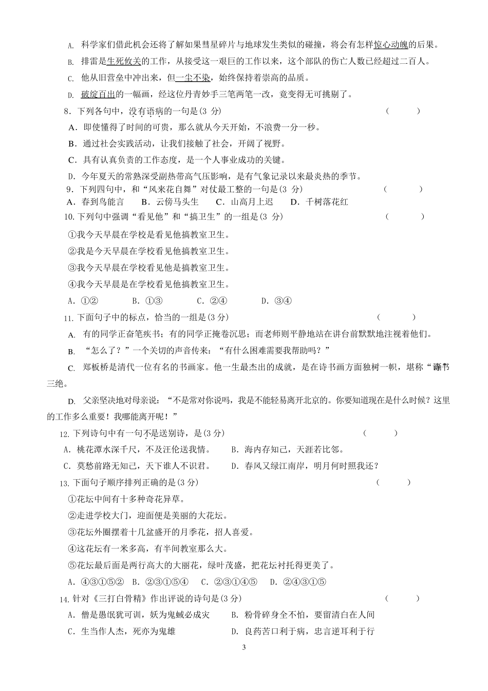 七年级新生入学及分班考试语文试卷及答案_第3页