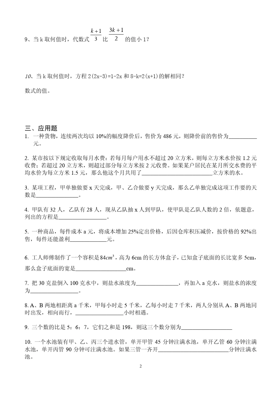 七年级方程(组)、不等式(组)复习资料_第2页
