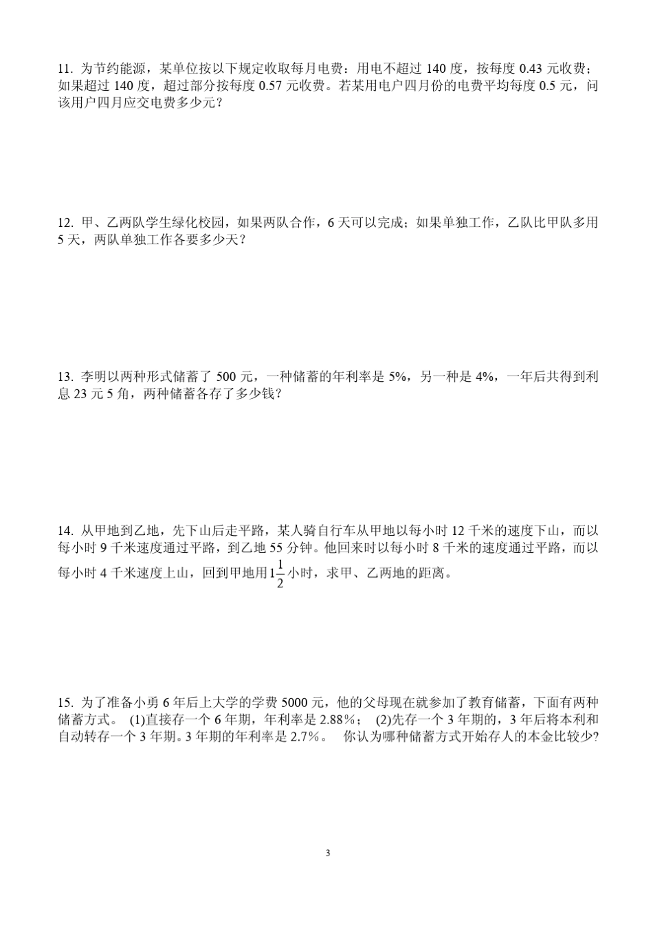 七年级方程(组)、不等式(组)复习资料_第3页