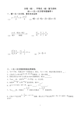 七年级方程(组)、不等式(组)复习资料