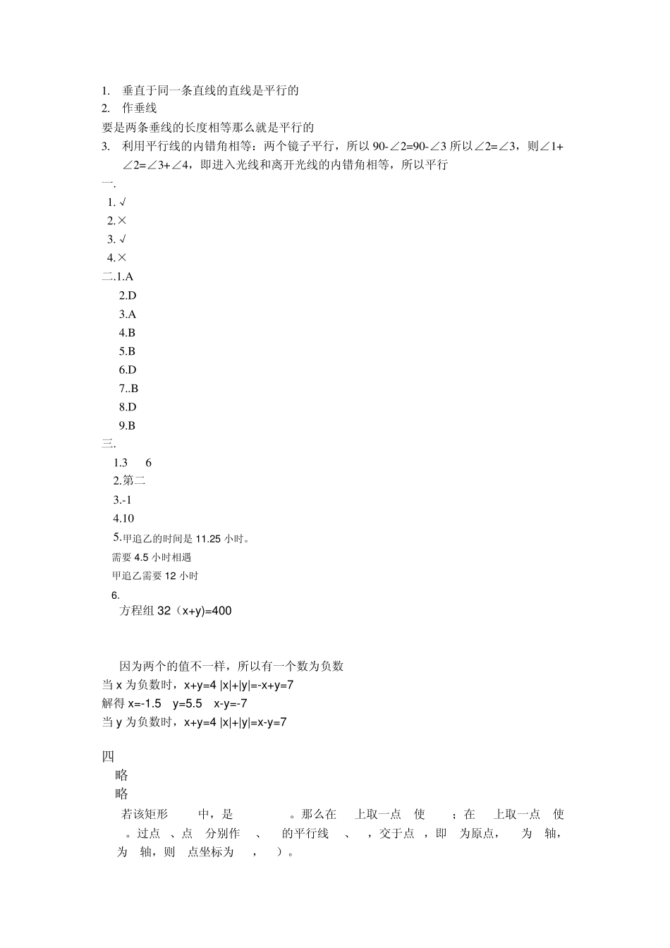 七年级暑假作业(数学)_第2页