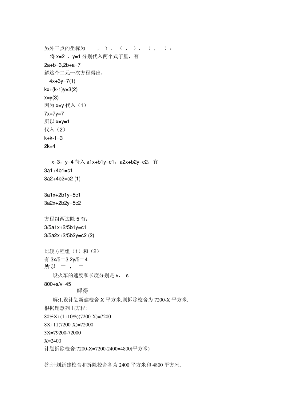 七年级暑假作业(数学)_第3页