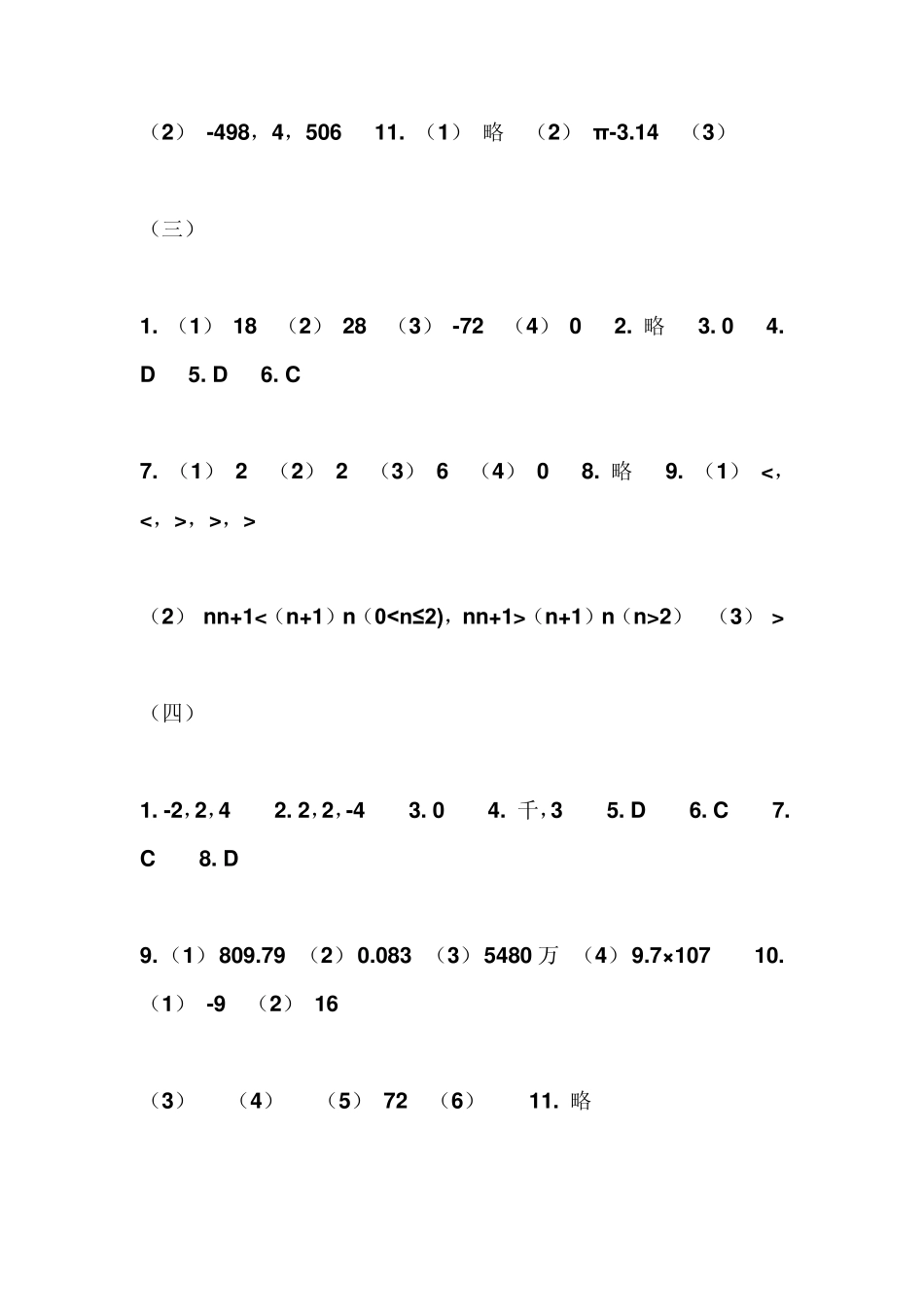 七年级暑假学与练数学答案_第2页