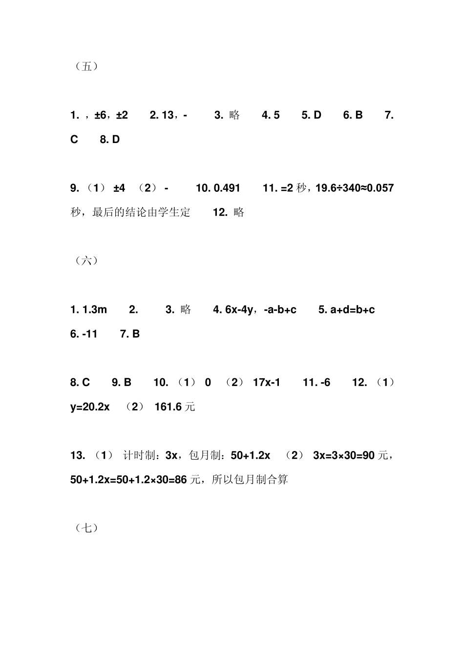 七年级暑假学与练数学答案_第3页