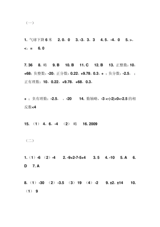 七年级暑假学与练数学答案