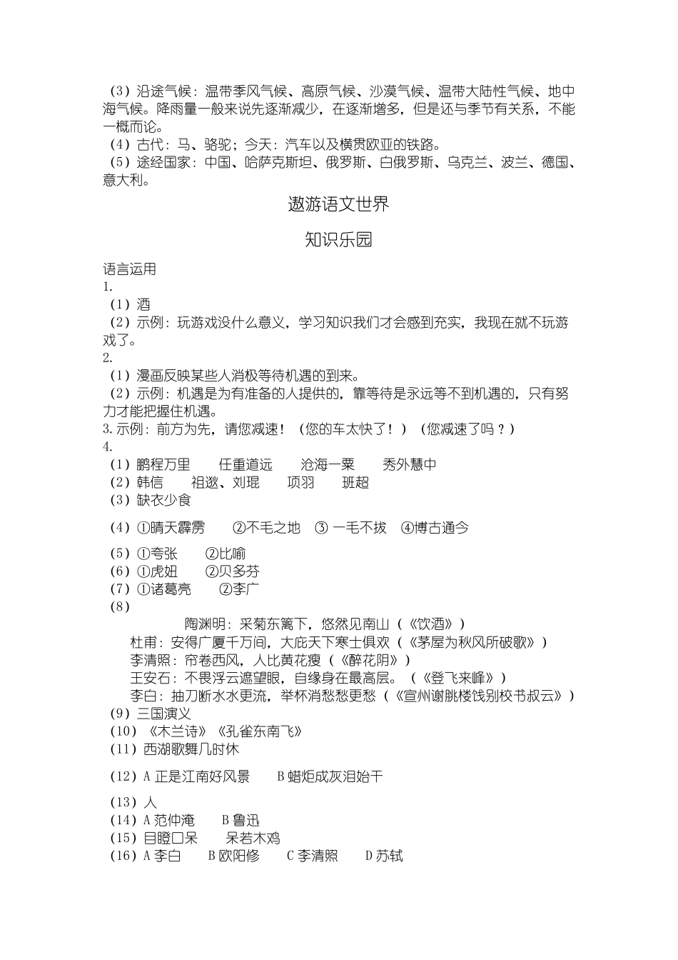 七年级暑假生活指导参考答案青岛出版社_第3页