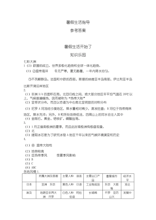 七年级暑假生活指导参考答案青岛出版社