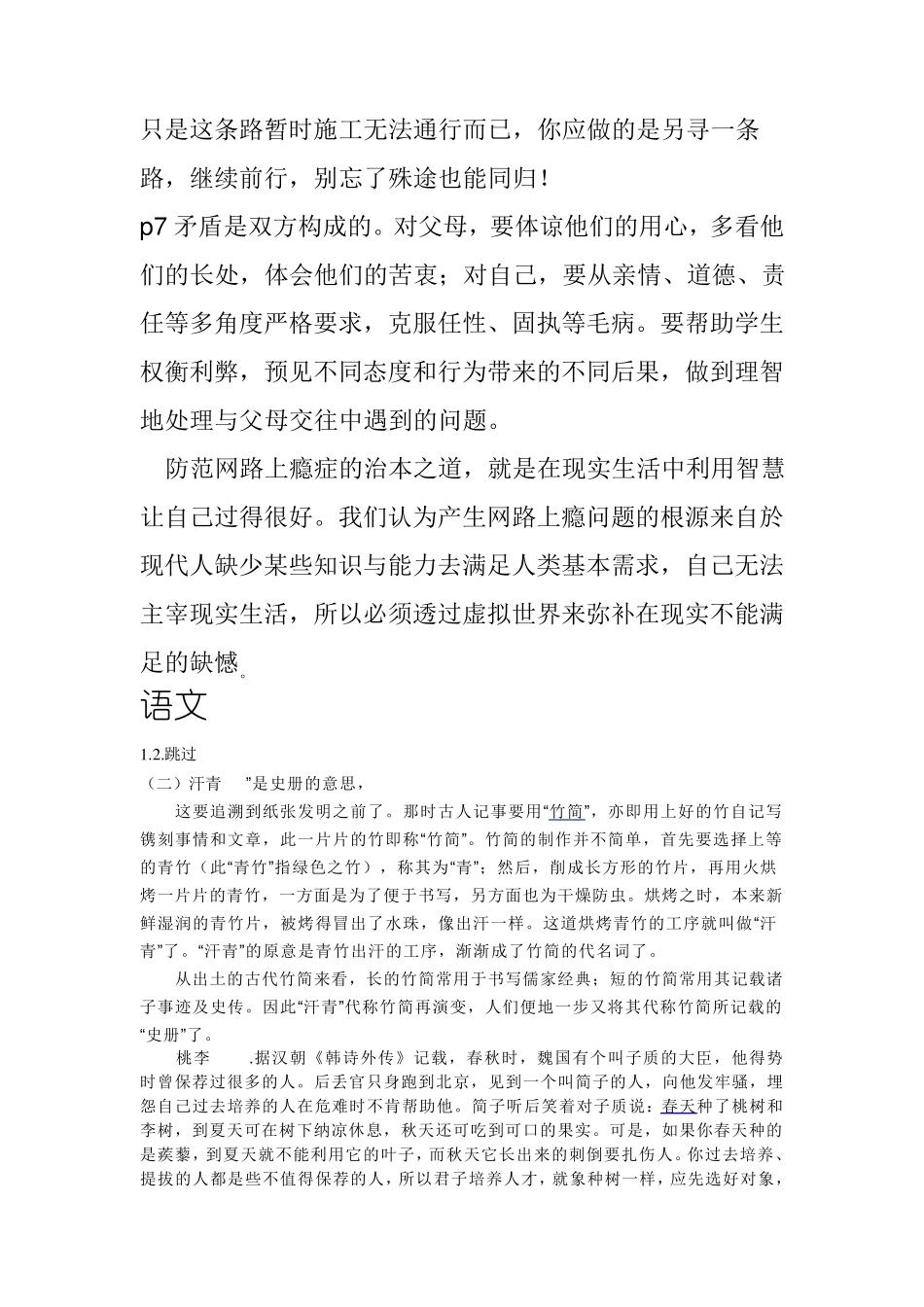 七年级暑假生活指导答案_第3页