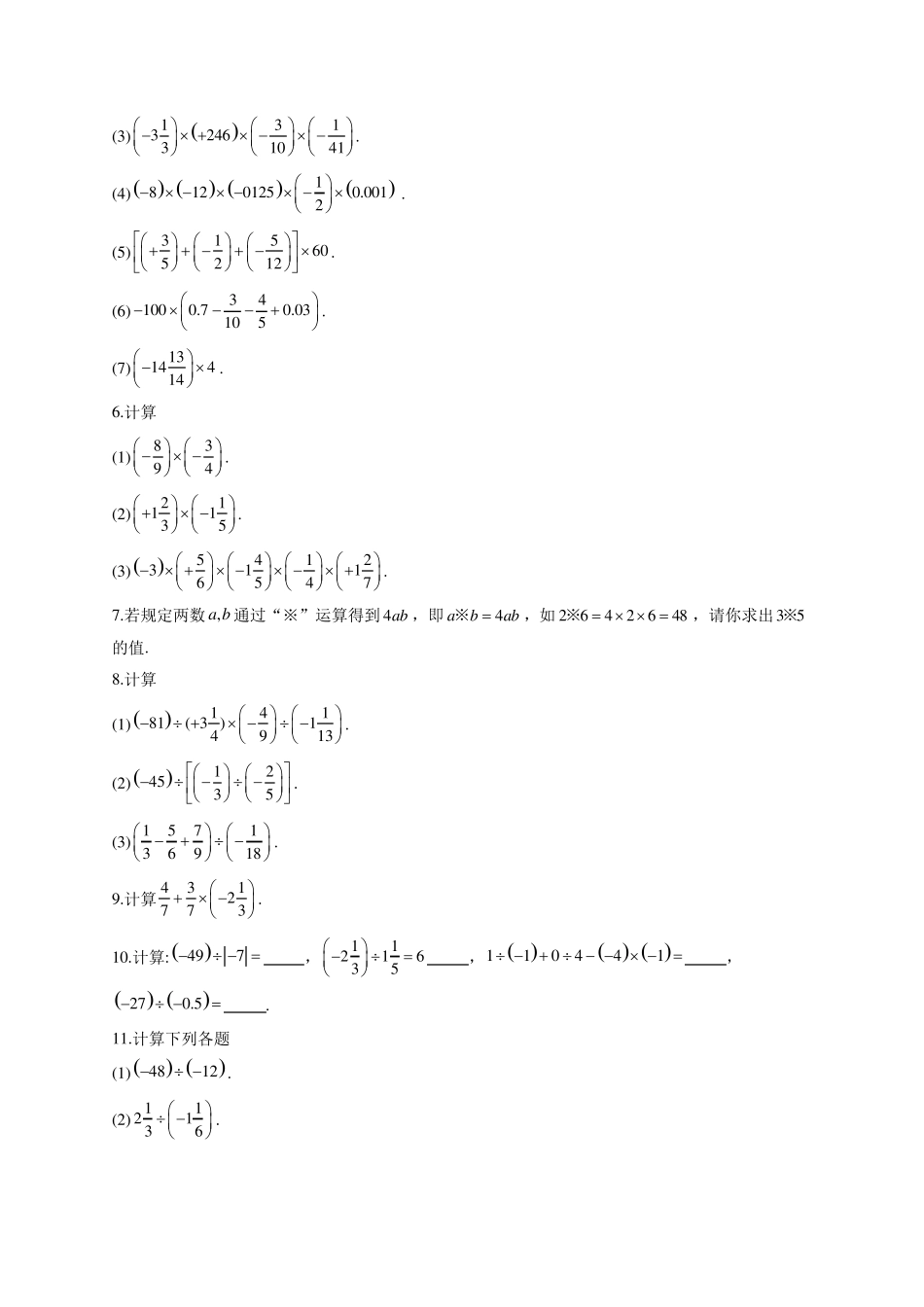 七年级有理数乘除混合运算练习题_第2页