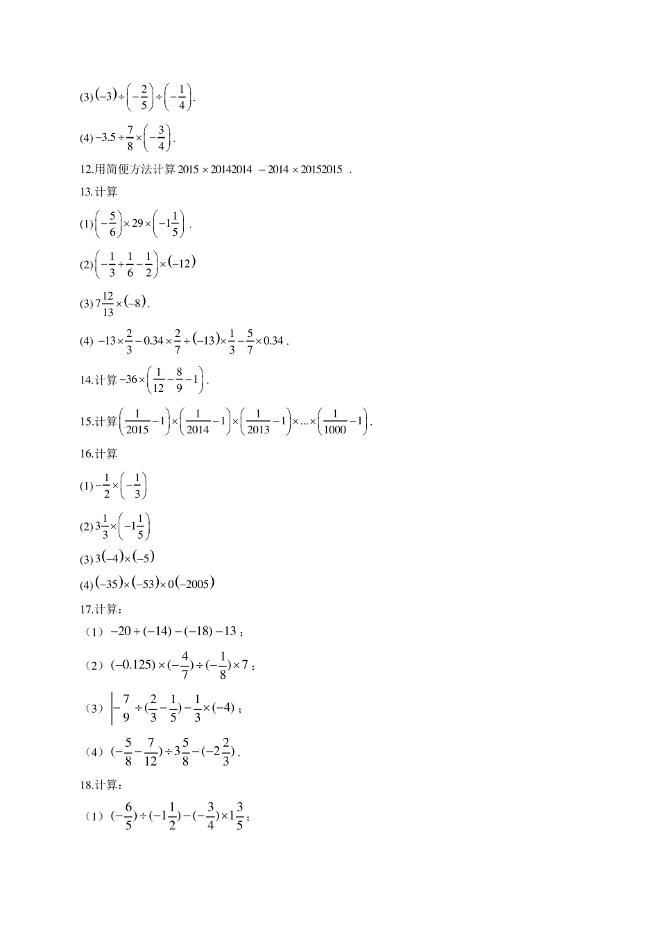 七年级有理数乘除混合运算练习题_第3页