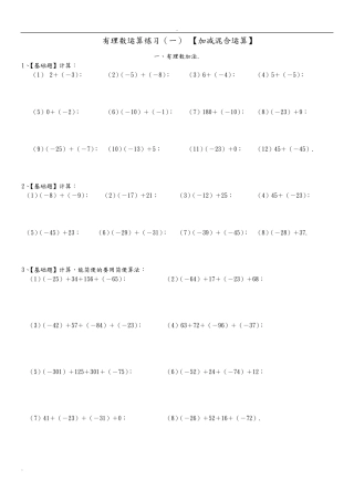 七年级有理数加减混合计算题100道含答案解析
