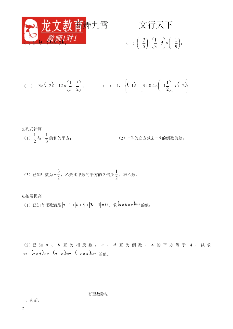 七年级有理数混合运算_第2页