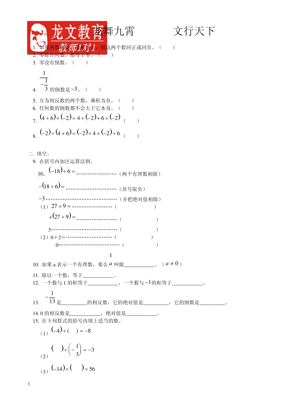 七年级有理数混合运算_第3页