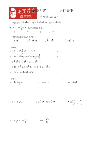 七年级有理数混合运算