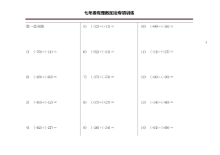七年级有理数加法练习题及答案(150题)