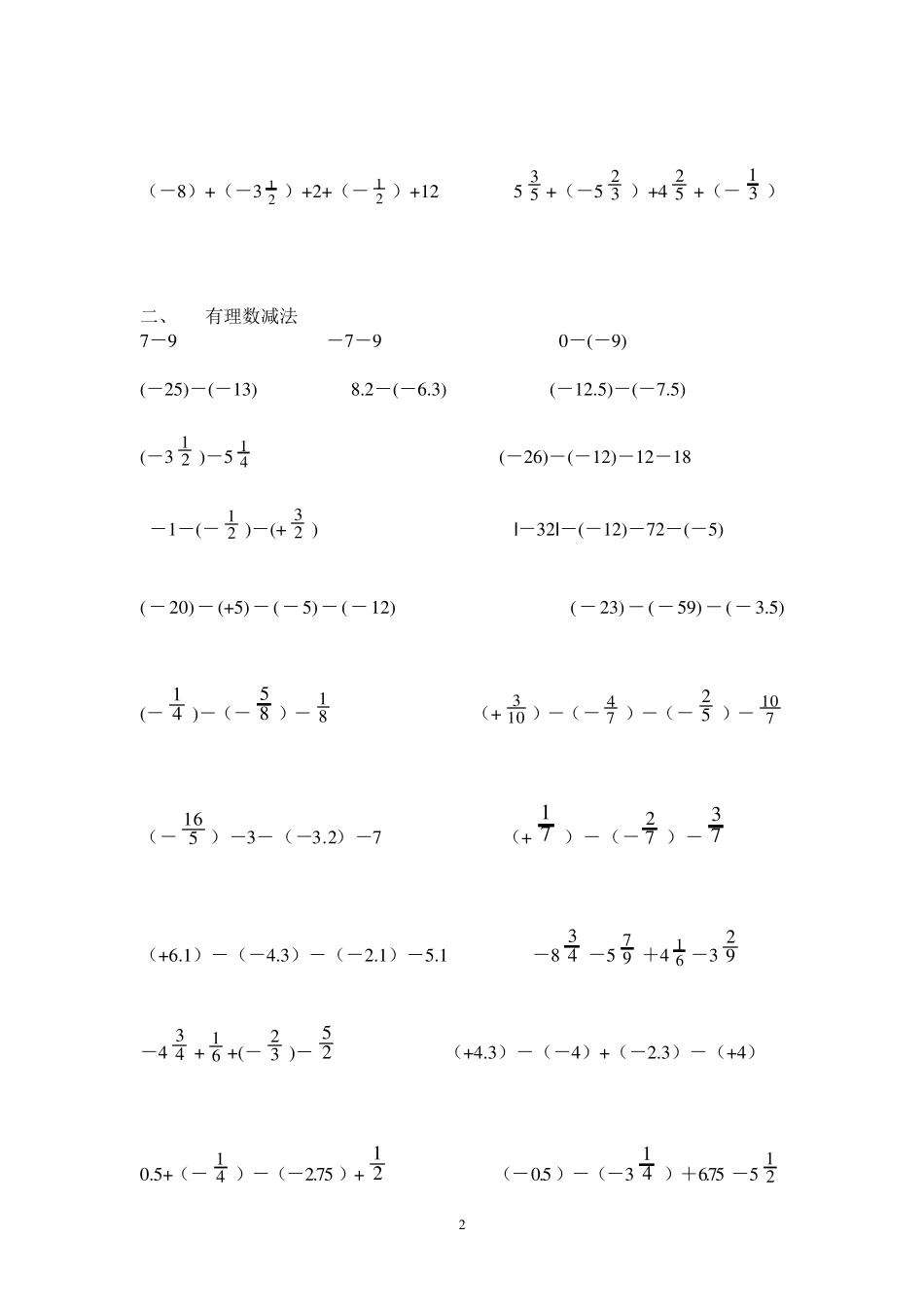 七年级有理数计算题_第2页