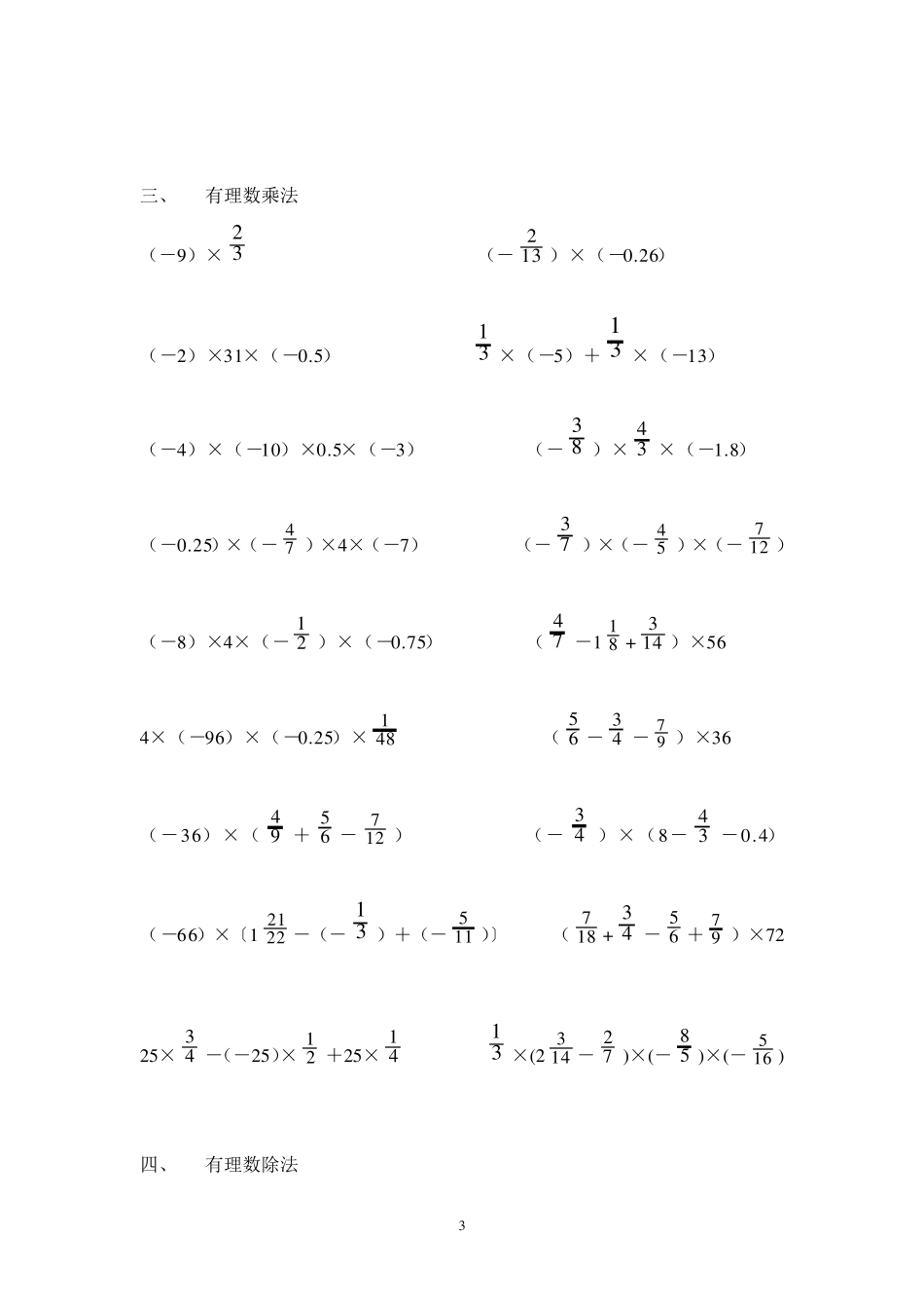 七年级有理数计算题_第3页