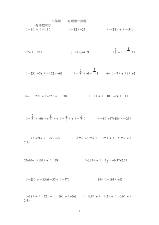七年级有理数计算题