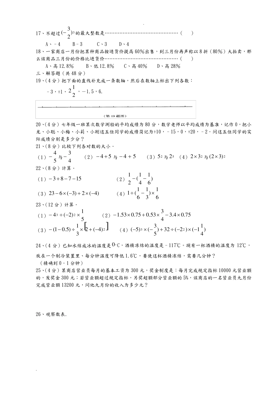 七年级有理数练习题集及答案(10套)_第2页
