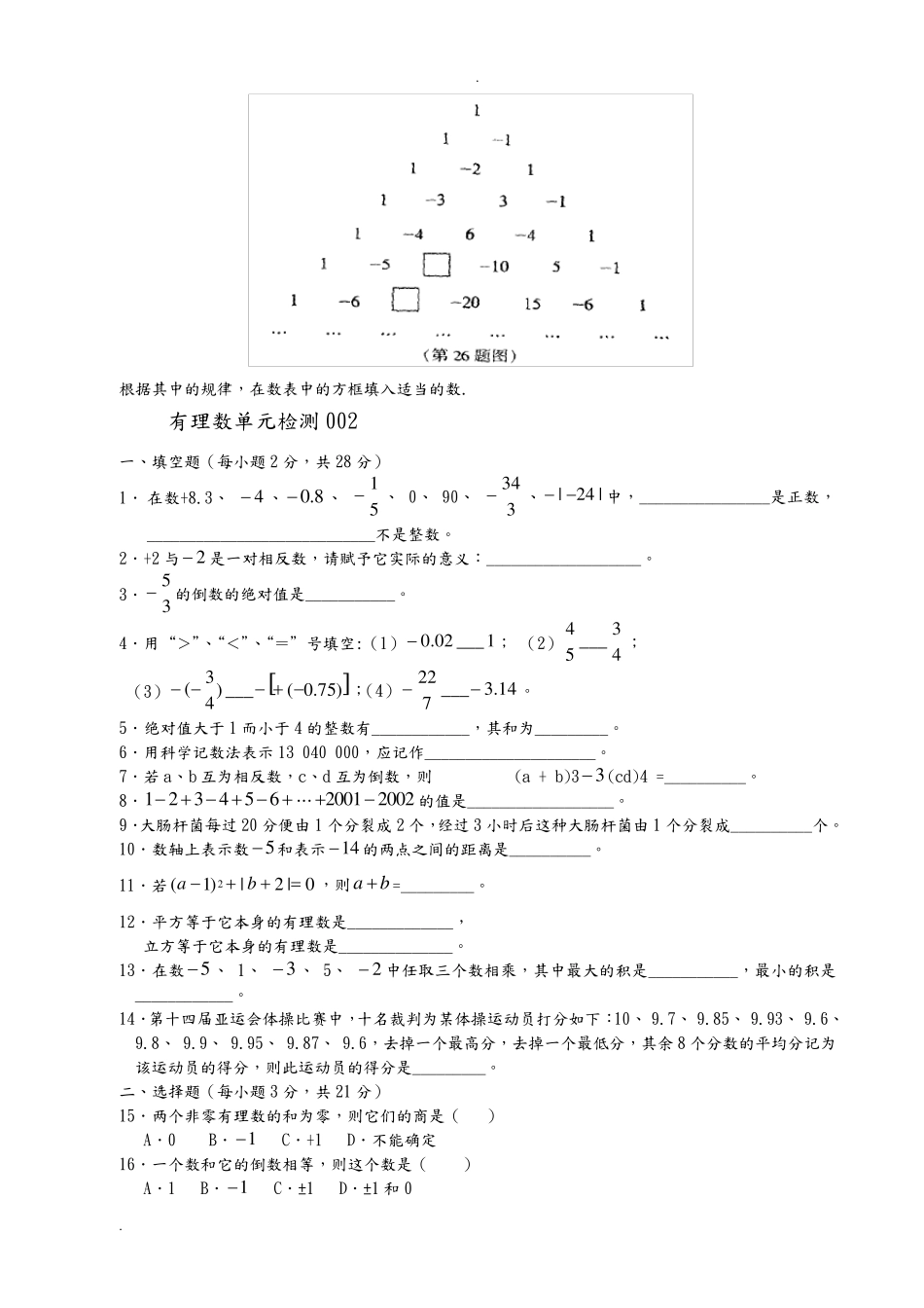 七年级有理数练习题集及答案(10套)_第3页