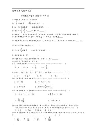 七年级有理数练习题集及答案(10套)