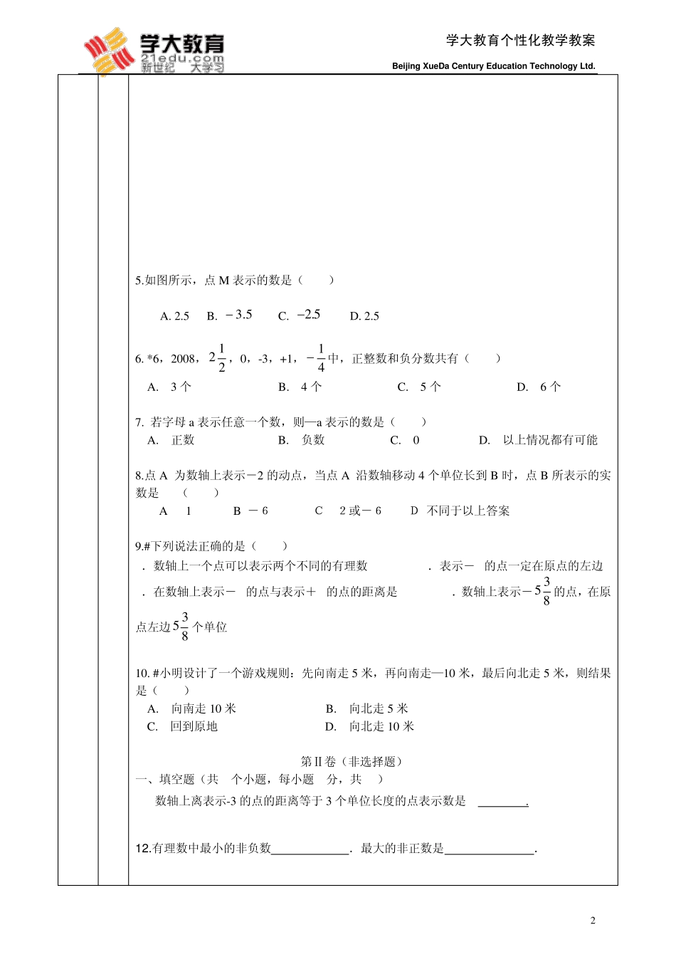 七年级正负数的加减_第2页
