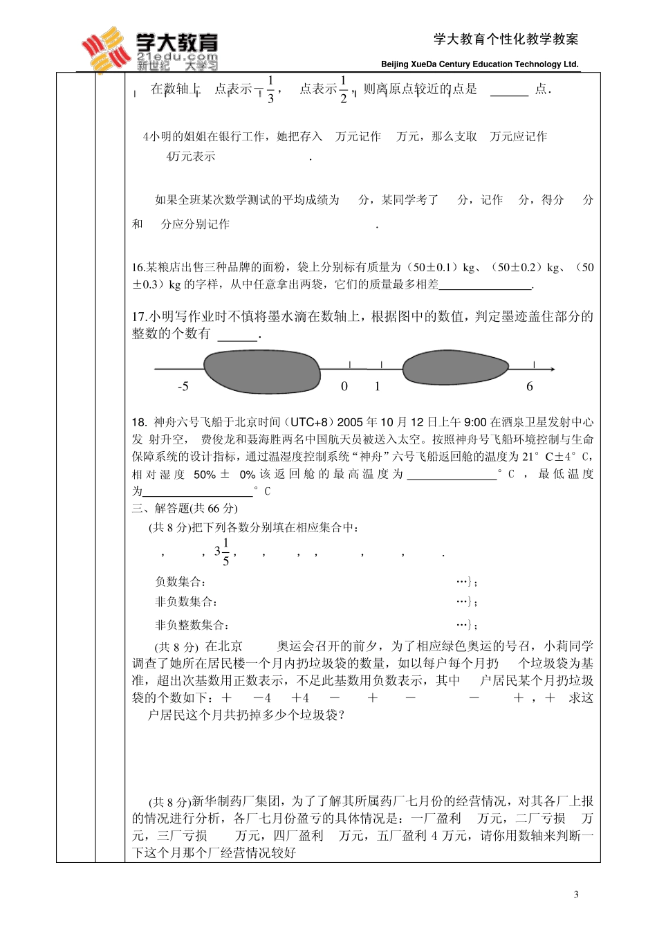 七年级正负数的加减_第3页