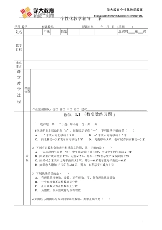 七年级正负数的加减